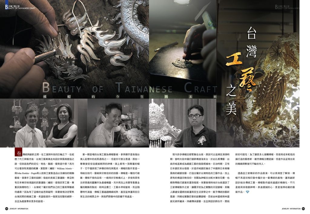 《珠寶商情》NO.66