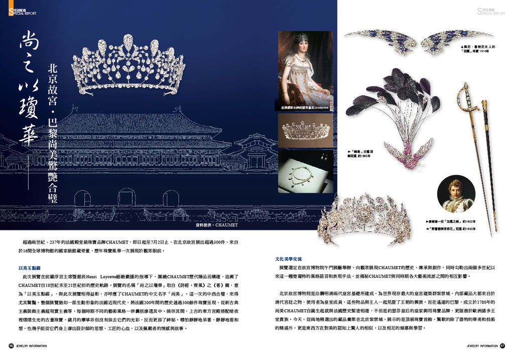《珠寶商情》NO.66