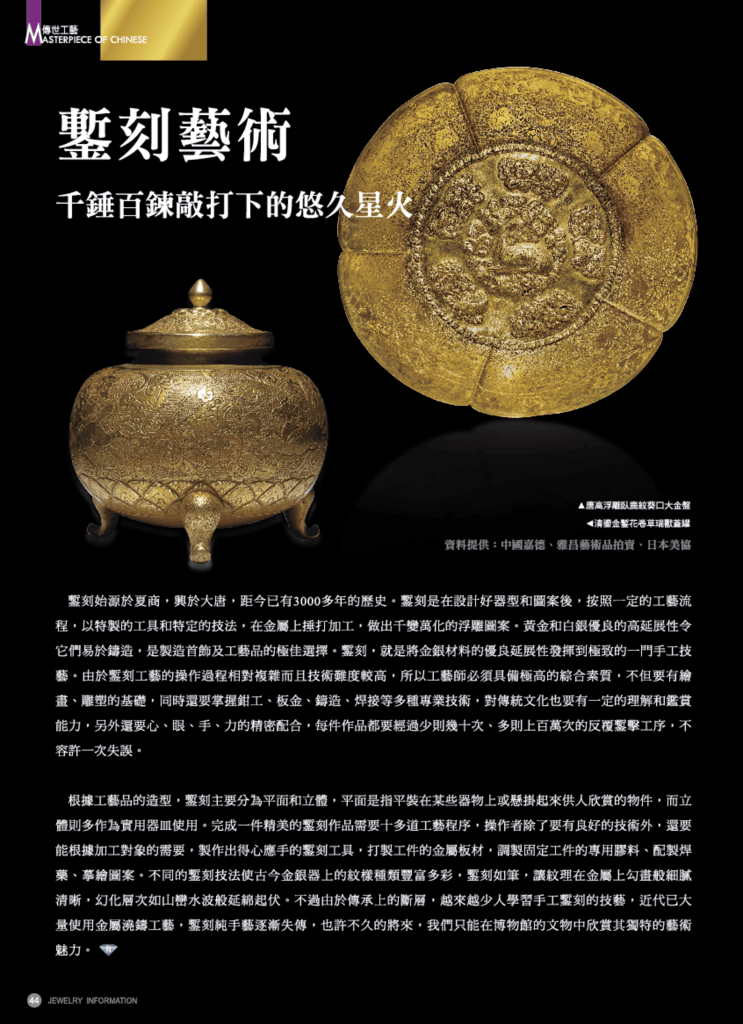 《珠寶商情》NO.66