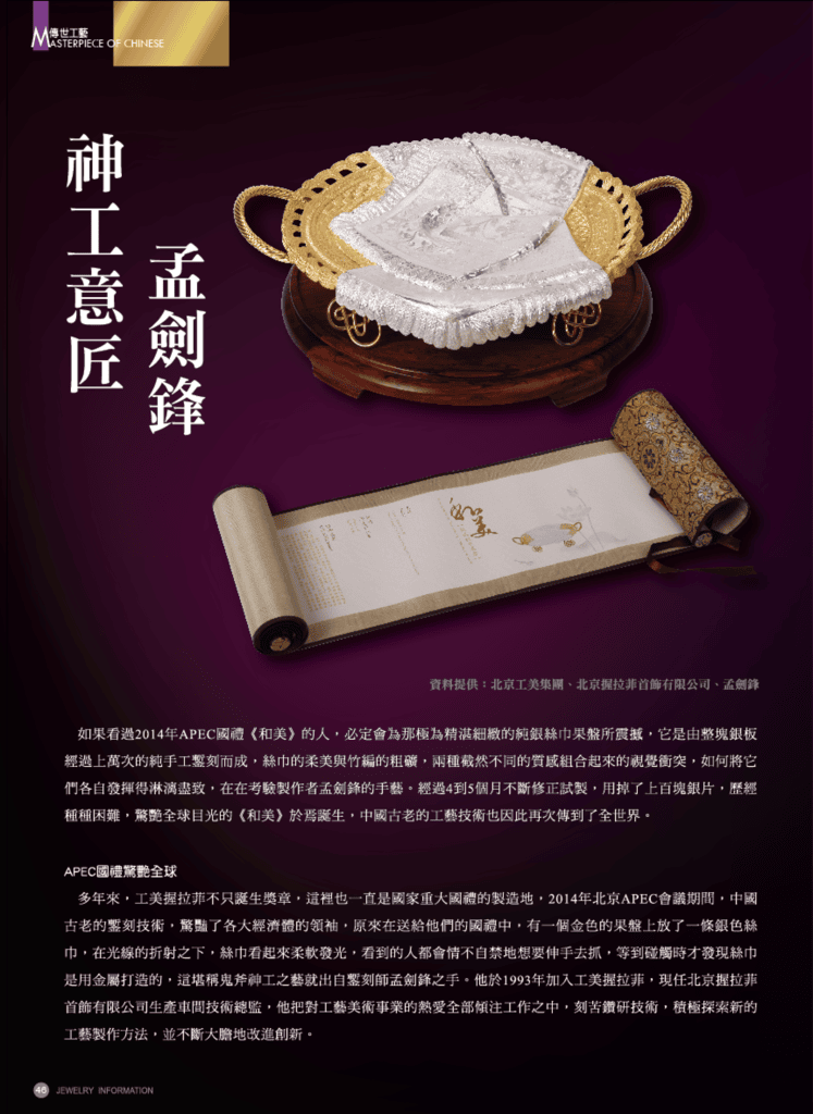 《珠寶商情》NO.66
