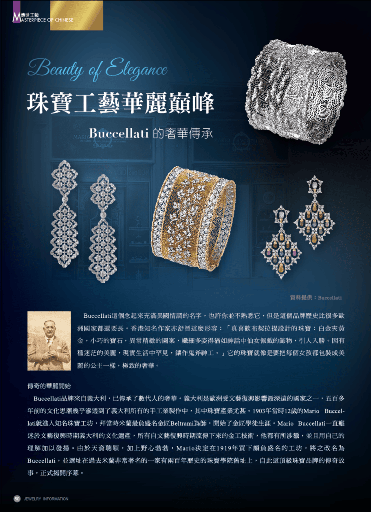 《珠寶商情》NO.66