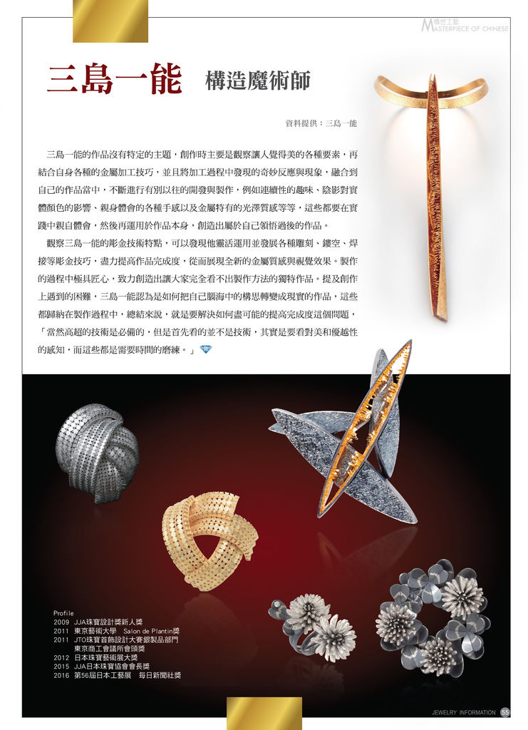 《珠寶商情》NO.66