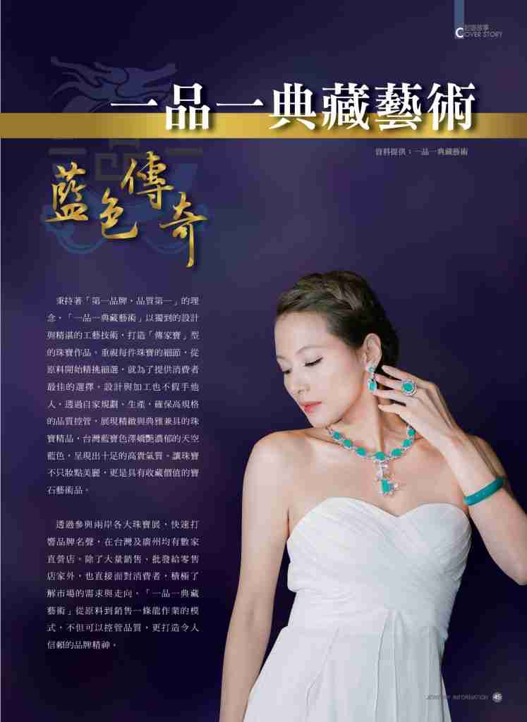 《珠寶商情》NO.68