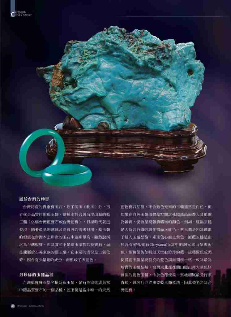 《珠寶商情》NO.68