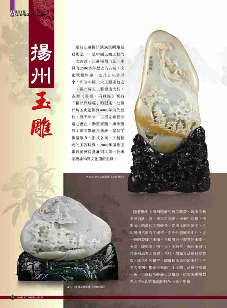 《珠寶商情》NO.68