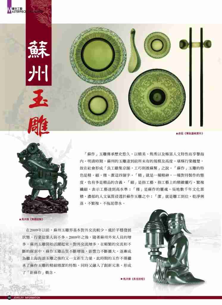 《珠寶商情》NO.68