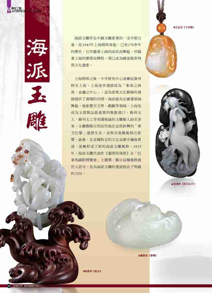 《珠寶商情》NO.68
