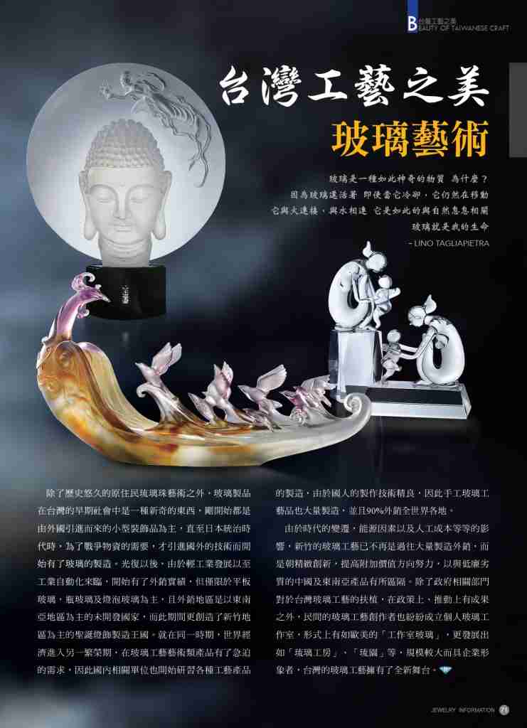 《珠寶商情》NO.68