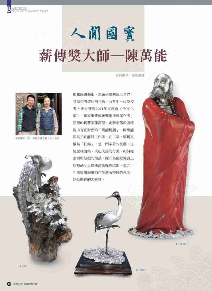 《珠寶商情》NO.69