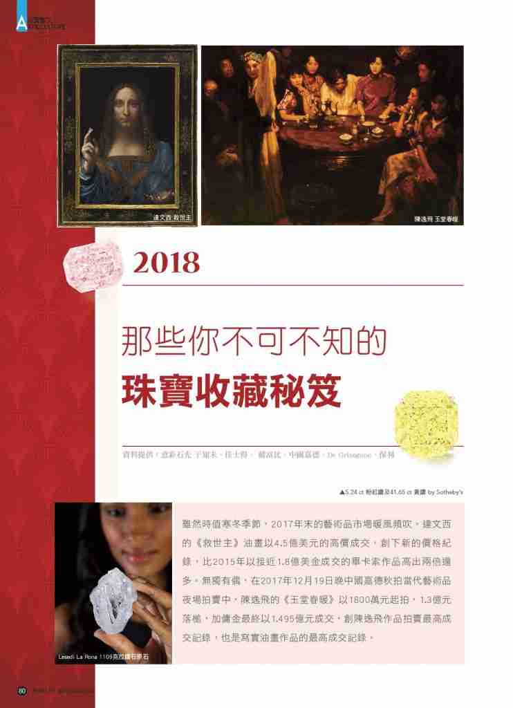 《珠寶商情》NO.69