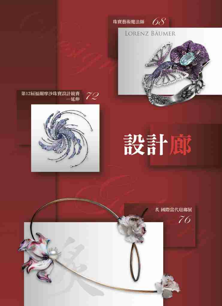 《珠寶商情》NO.70