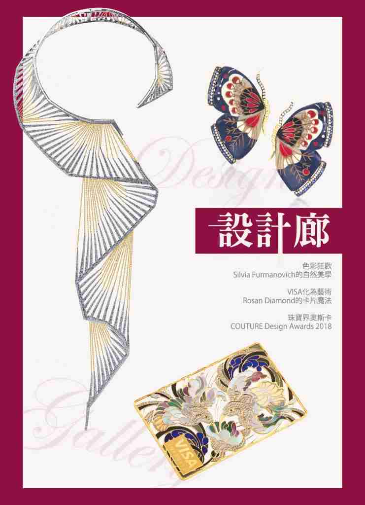 《珠寶商情》NO.71