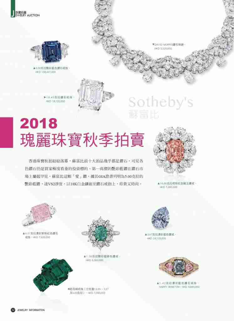 《珠寶商情》NO.72