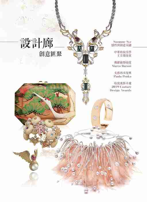 《珠寶商情》NO.75