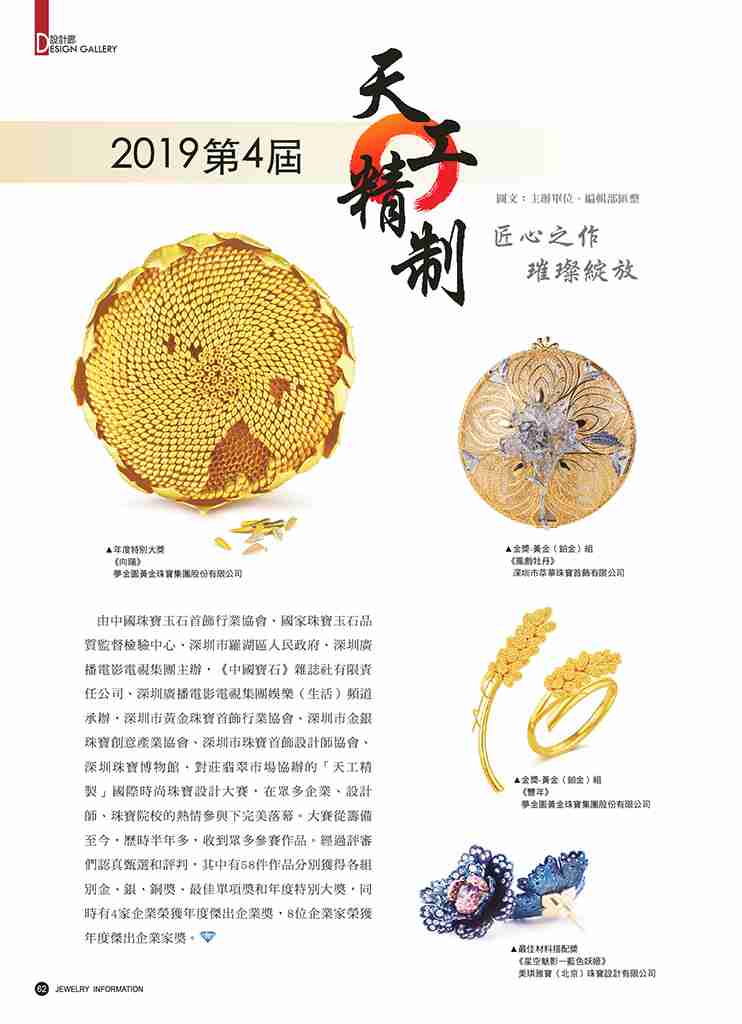 《珠寶商情》NO.76