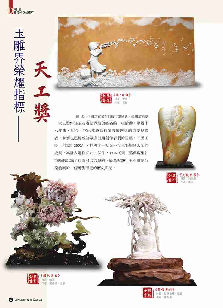 《珠寶商情》NO.76
