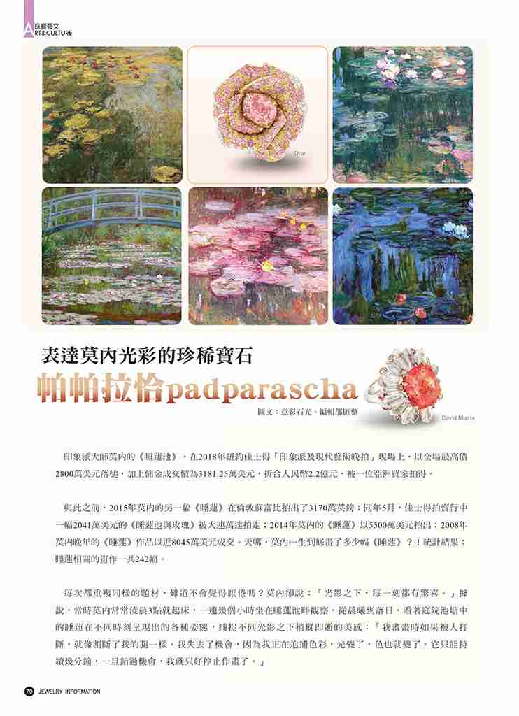 《珠寶商情》NO.76