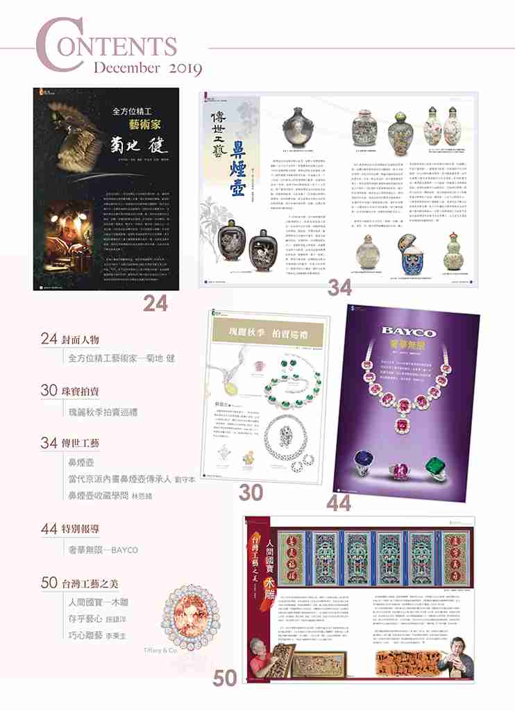 《珠寶商情》NO.76