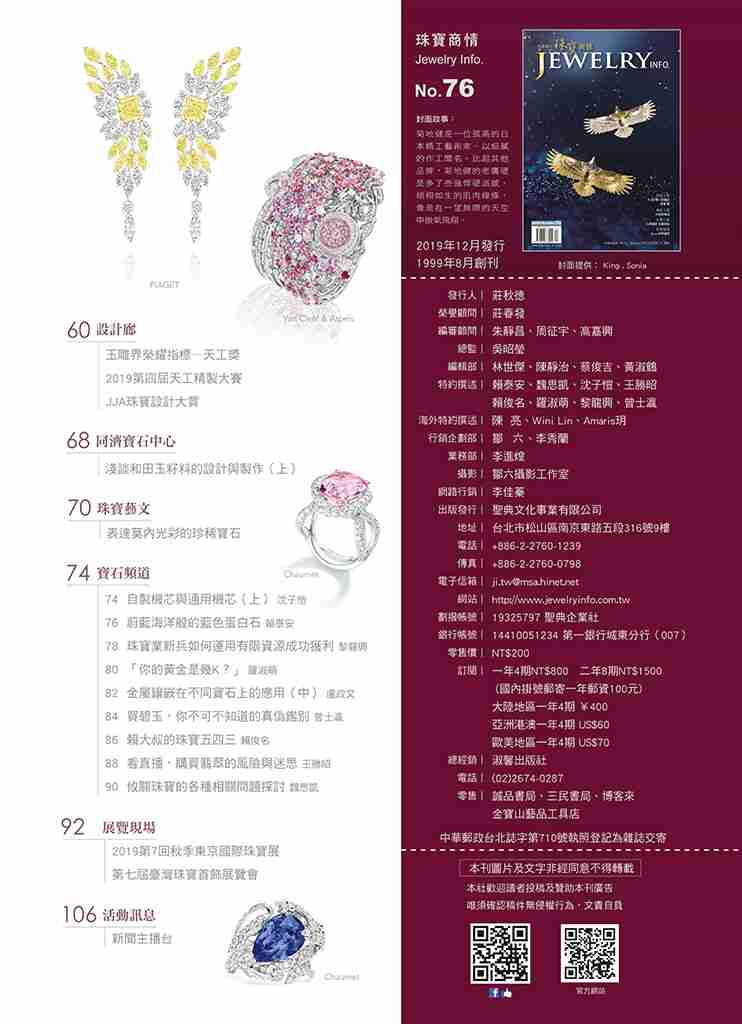 《珠寶商情》NO.76