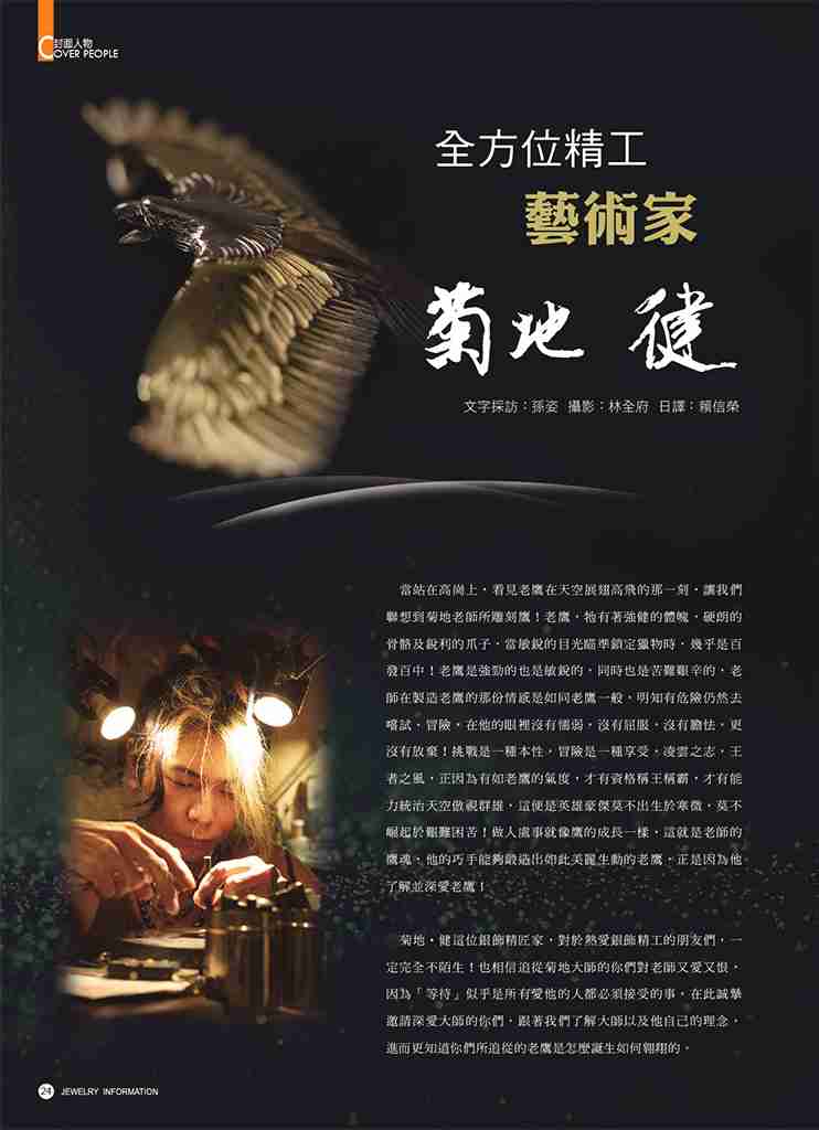 《珠寶商情》NO.76
