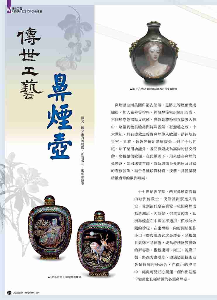 《珠寶商情》NO.76