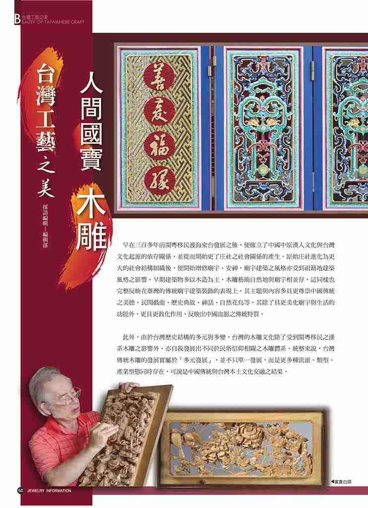 《珠寶商情》NO.76