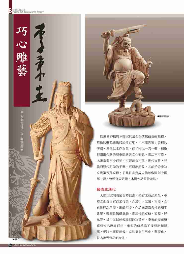 《珠寶商情》NO.76