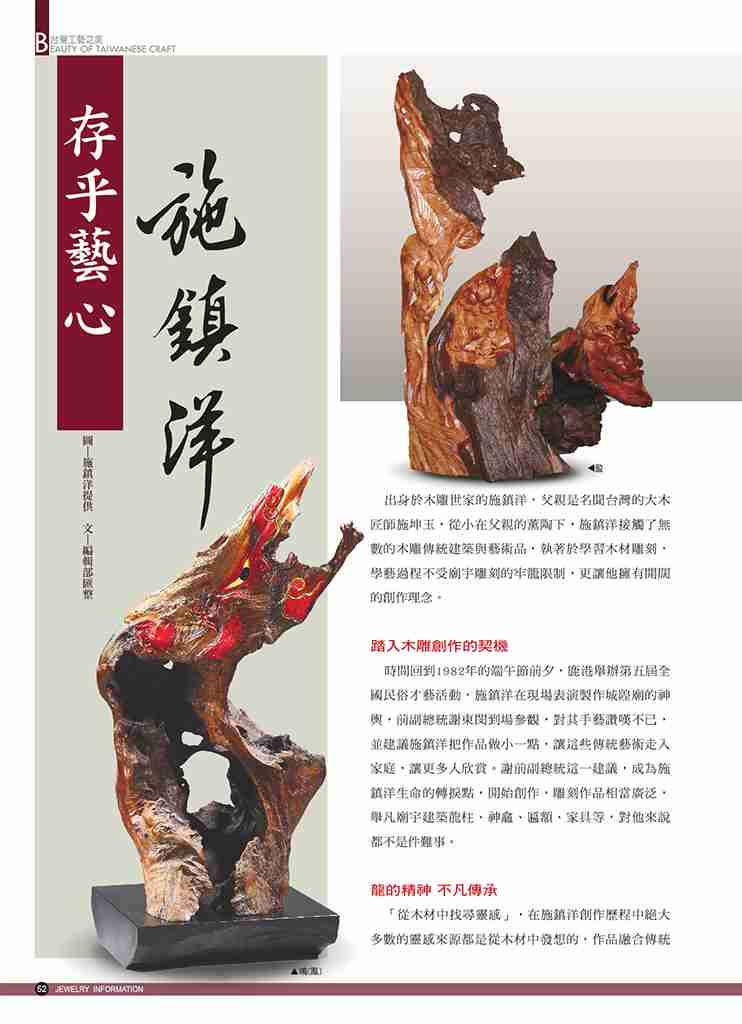 《珠寶商情》NO.76