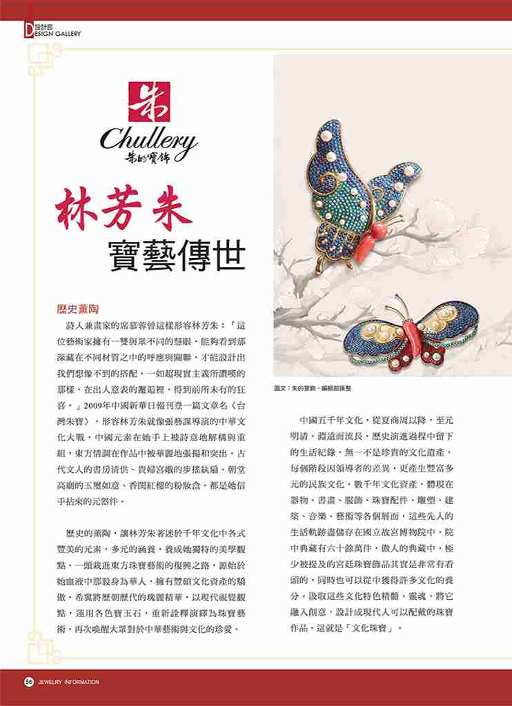 《珠寶商情》NO.77