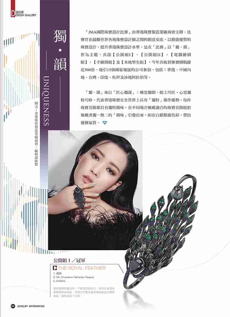 《珠寶商情》NO.77