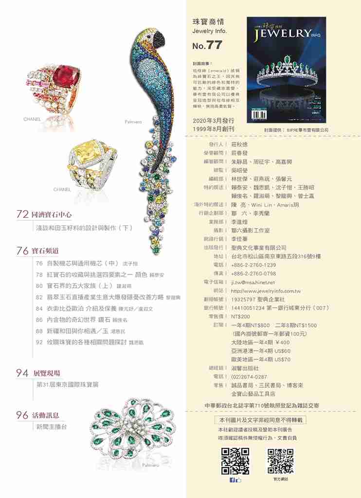 《珠寶商情》NO.77