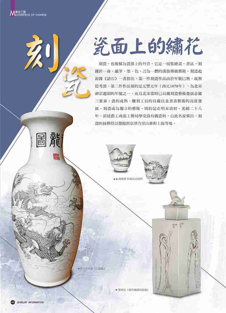 《珠寶商情》NO.77