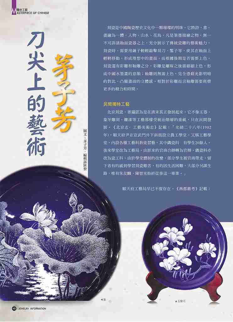 《珠寶商情》NO.77
