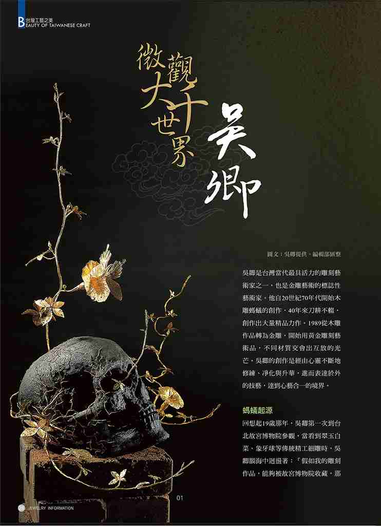 《珠寶商情》NO.77