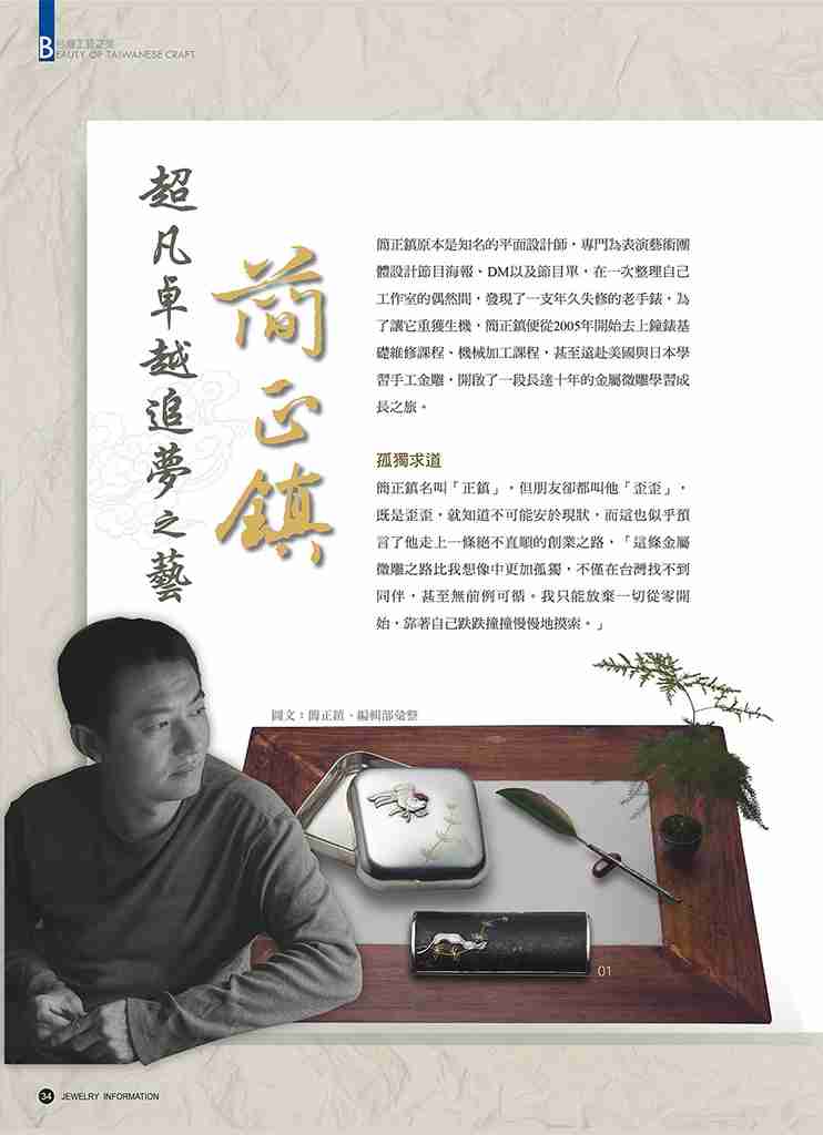 《珠寶商情》NO.77