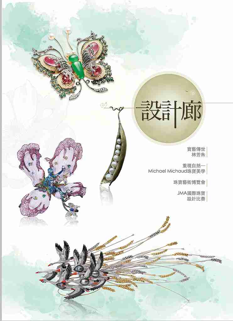 《珠寶商情》NO.77