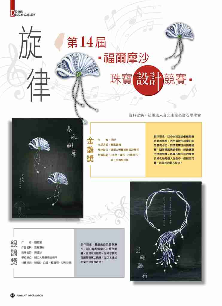 《珠寶商情》NO.78