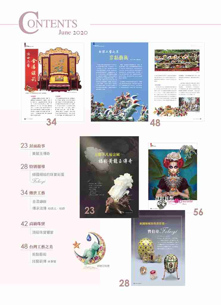 《珠寶商情》NO.78