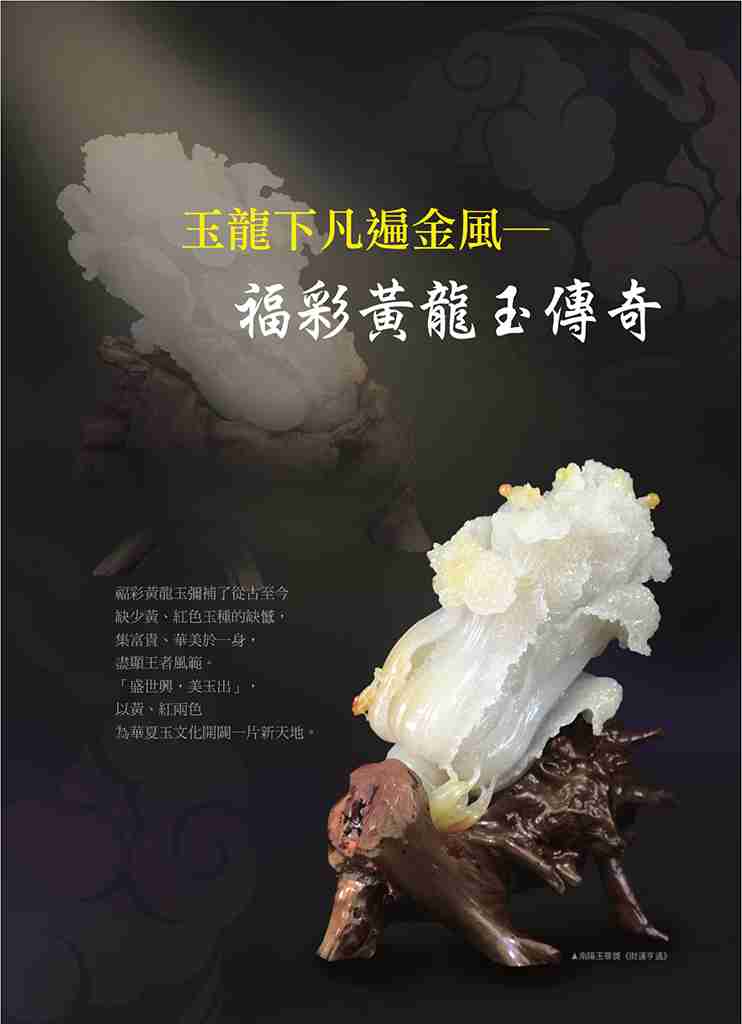 《珠寶商情》NO.78