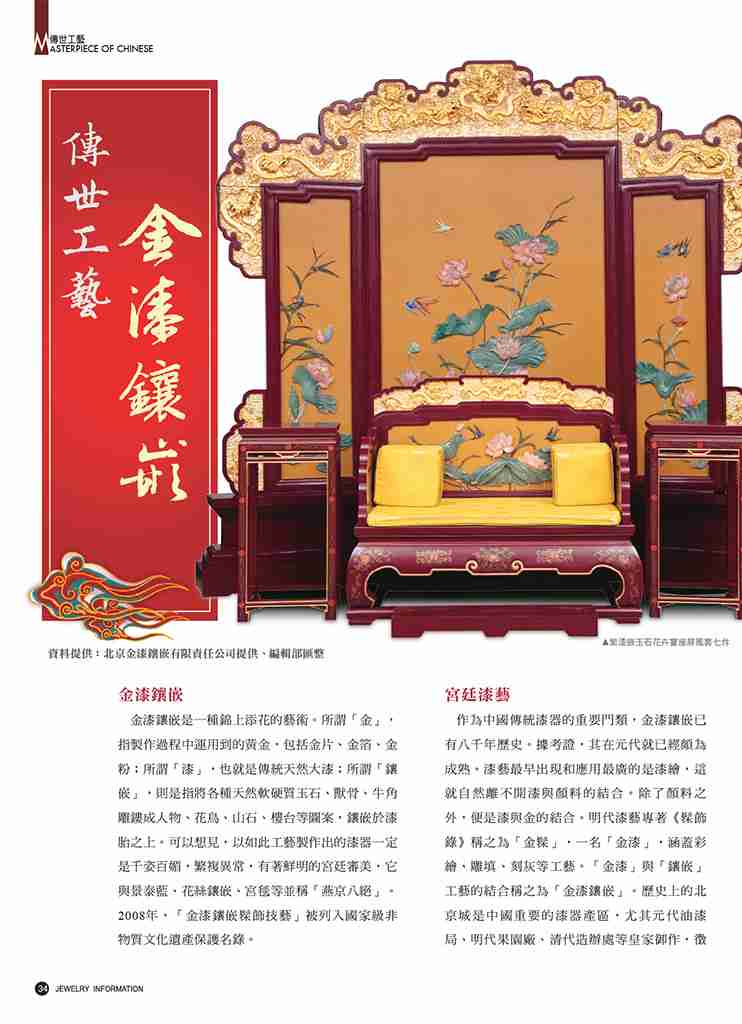 《珠寶商情》NO.78