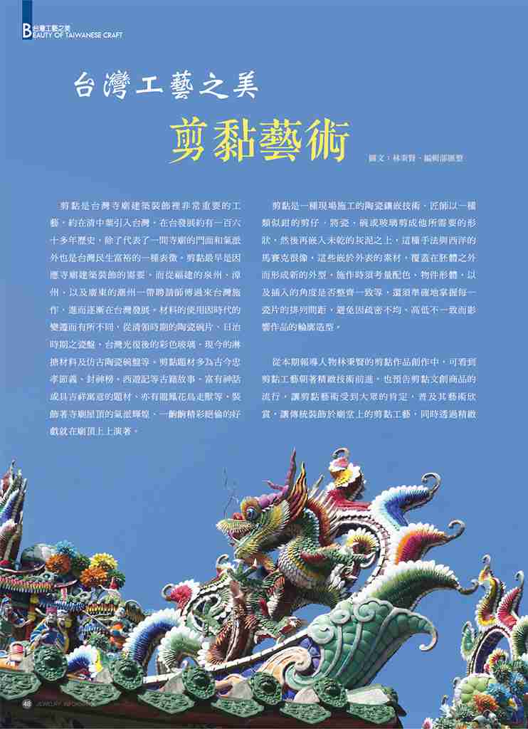 《珠寶商情》NO.78
