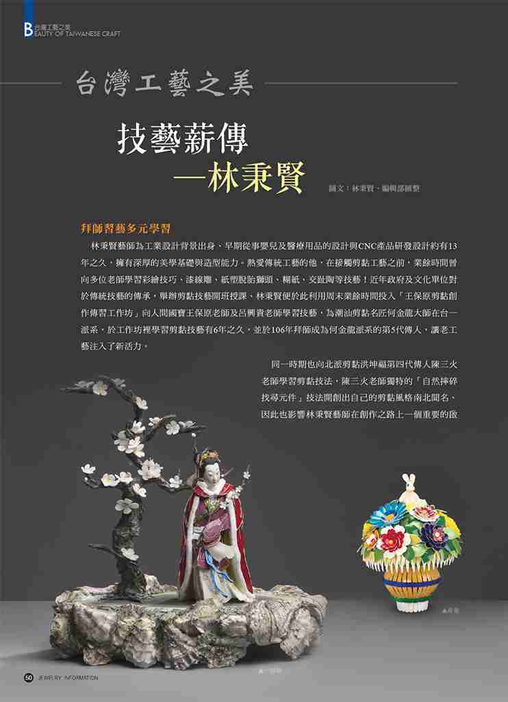 《珠寶商情》NO.78