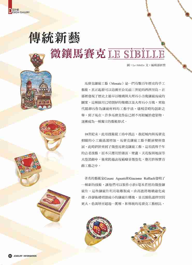 《珠寶商情》NO.78