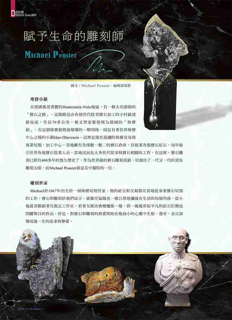 《珠寶商情》NO.79