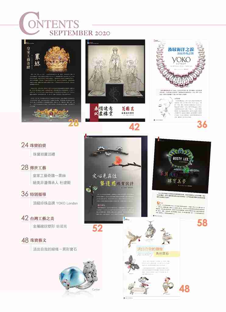 《珠寶商情》NO.79