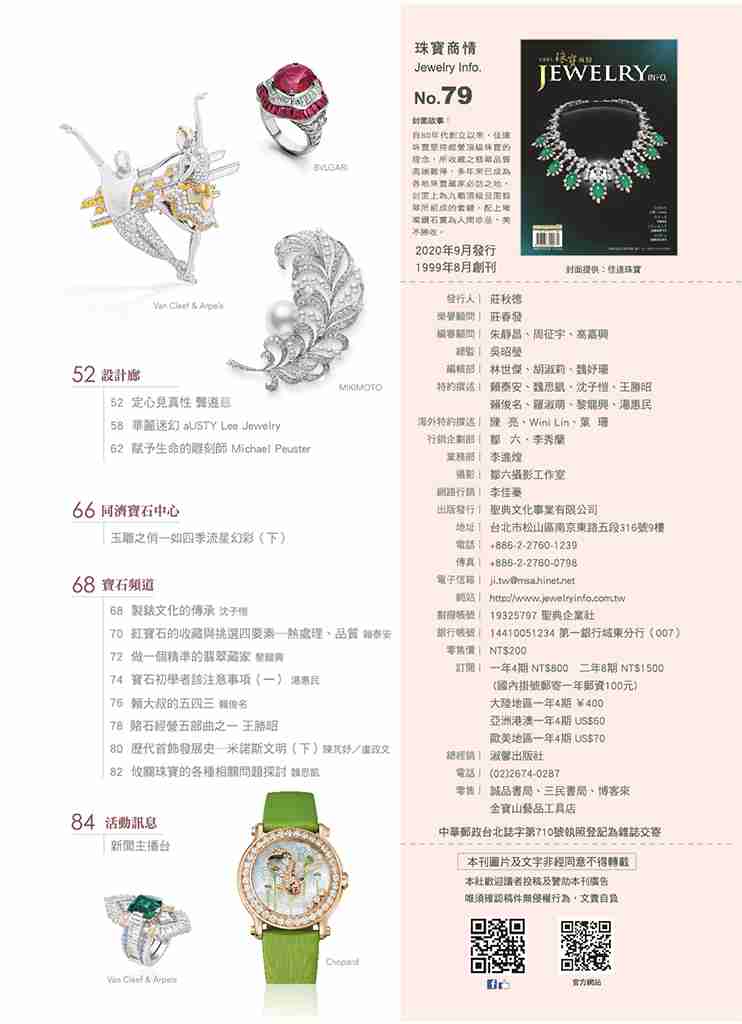 《珠寶商情》NO.79