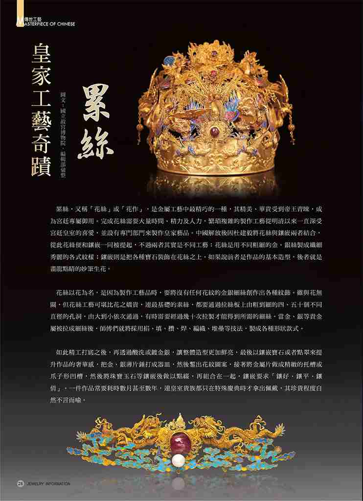 《珠寶商情》NO.79