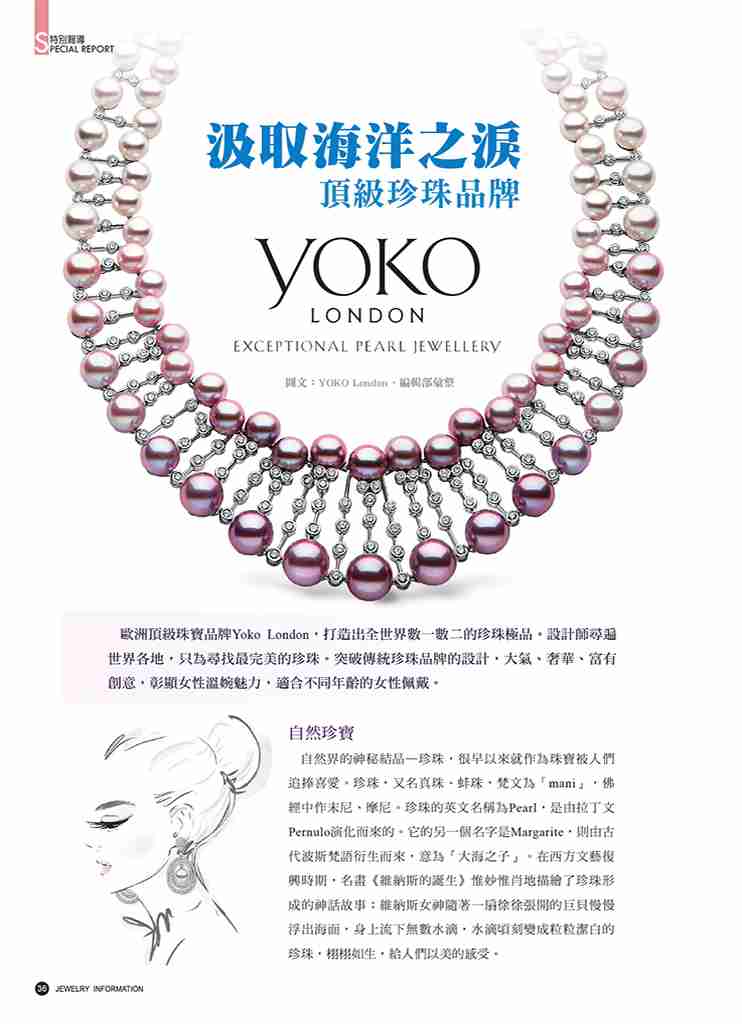 《珠寶商情》NO.79