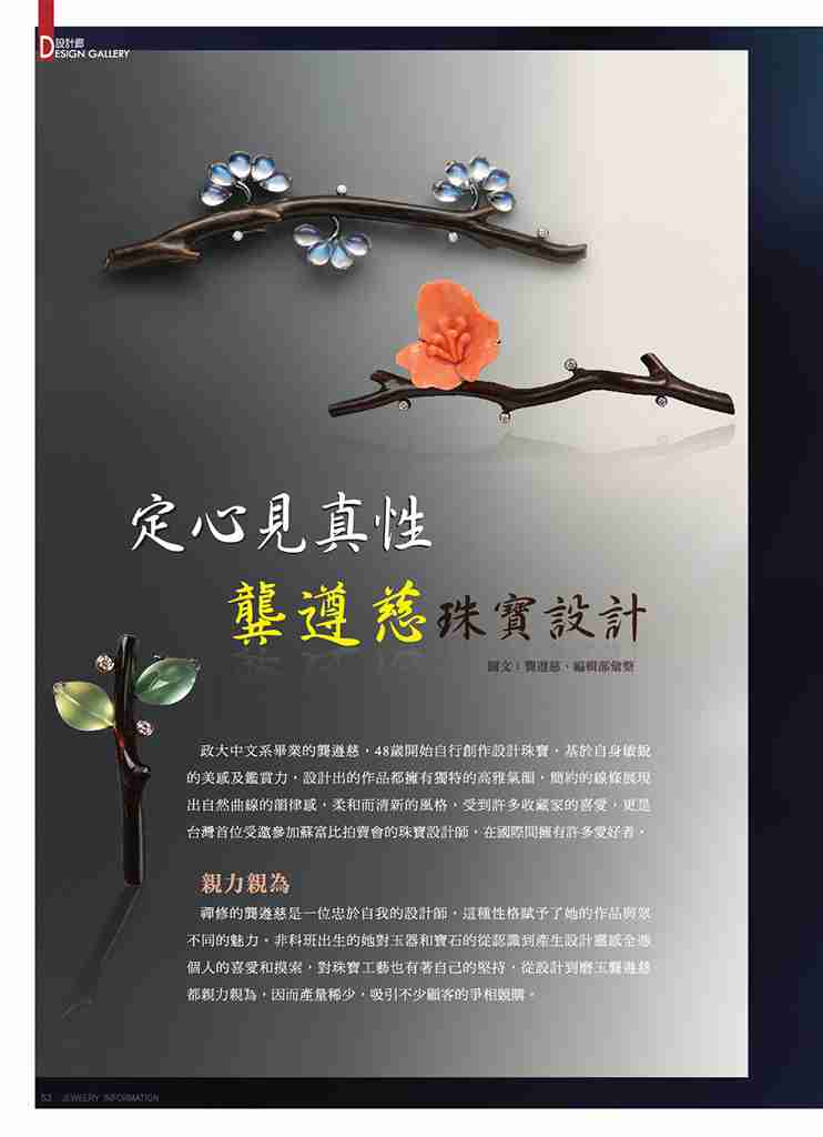 《珠寶商情》NO.79