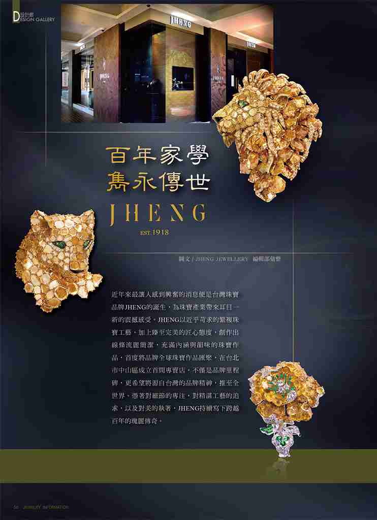 《珠寶商情》NO.80
